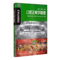 口腔正畸学精要