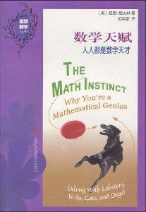 数学天赋 人人都是数学天才